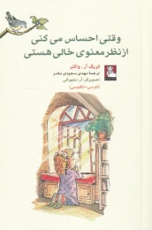 کتاب وقتی احساس می کنی از نظر معنوی خالی هستی - front