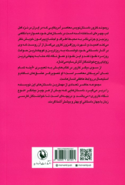 کتاب وقتی از عشق حرف می زنیم - back