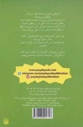 کتاب وقتی بیست لازم نیست چه باید بکنم؟ - back