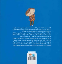 کتاب وقتی راستش را نمی گویم چه طوفانی به پا می شود - back