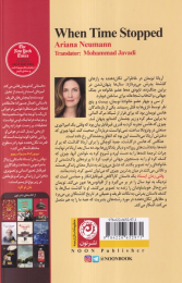 کتاب وقتی زمان ایستاد - back