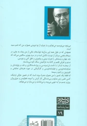 کتاب وقتی زمین دروغ می گوید - back