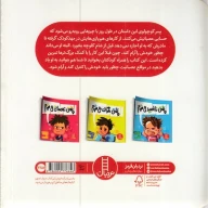 کتاب وقتی عصبانی می‌شوم - تصویر 2