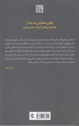 کتاب وقتی غمگینی به یاد آر - back