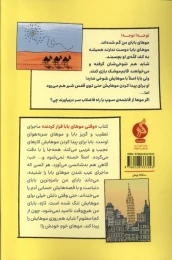کتاب وقتی موهای بابا فرار کردند - back