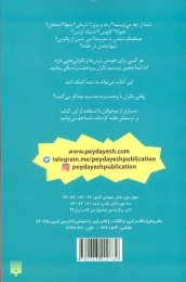 کتاب وقتی نگران و وحشت زده هستم چه باید بکنم؟ - back