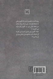 کتاب وقتی نیچه گریست - back