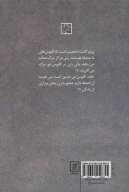 کتاب وقتی نیچه گریست - تصویر 2