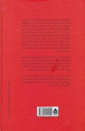 کتاب وقتی نیچه گریست - back