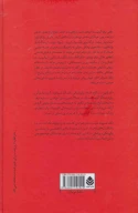 کتاب وقتی نیچه گریست - تصویر 2
