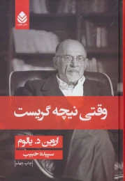 کتاب وقتی نیچه گریست - front
