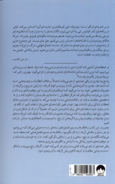 کتاب وقتی همه چیز از هم می پاشد - back