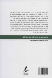 کتاب وقتی هیجان ها رم می کنند - back