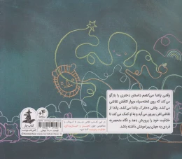 کتاب وقتی پاندا می کشم - back