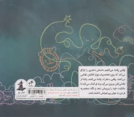 کتاب وقتی پاندا می‌کشم - تصویر 2