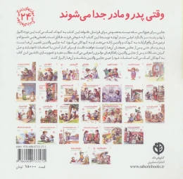 کتاب وقتی پدر و مادر جدا می شوند - back