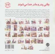 کتاب وقتی پدر و مادر جدا می‌شوند - تصویر 2