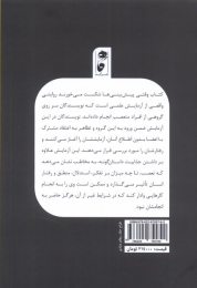 کتاب وقتی پیش بینی ها شکست می خورند - back