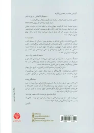 کتاب وقتی چین بر جهان حکم می راند - back