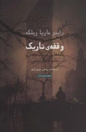 کتاب وقفه تاریک - تصویر 1