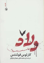 کتاب ولاد - front