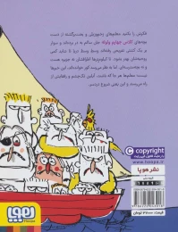 کتاب ولوله های کلاس چهارم «واو» 2 - back