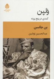 کتاب ولپن - front