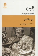 کتاب ولپن - تصویر 1