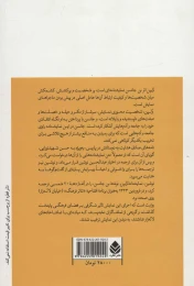 کتاب ولپن - back