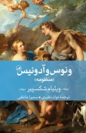 کتاب ونوس و آدونیس - تصویر 1
