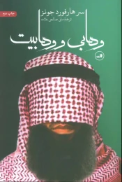 کتاب وهابی و وهابیت - front