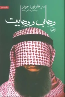 کتاب وهابی و وهابیت - تصویر 1