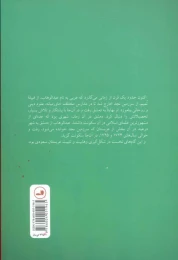 کتاب وهابی و وهابیت - back