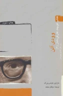 کتاب وودی آلن - تصویر 1