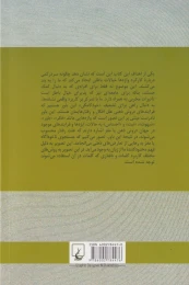 کتاب ویتگنشتاین و روان درمانی - back