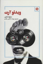 کتاب ویدئو آرت - front