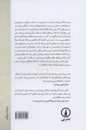 کتاب ویراستار خرابکار - back