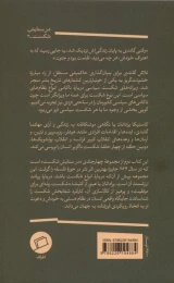 کتاب ویرانه های شکست سیاسی - back