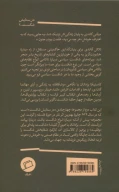 کتاب ویرانه‌های شکست سیاسی - تصویر 2