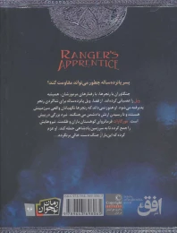 کتاب ویرانه های گورلان - back