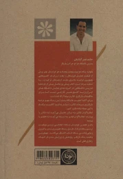 کتاب ویرایش بدن بازیگر - back