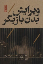 کتاب ویرایش بدن بازیگر - front