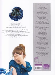 کتاب ویروس ها - back