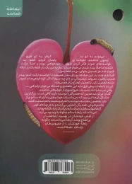کتاب ویروس های ارتباط - back