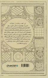 کتاب ویس و رامین (رقعی) - back
