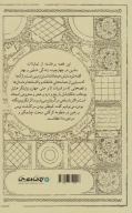 کتاب ویس و رامین (رقعی) - تصویر 2