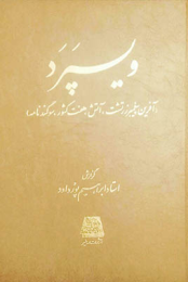 کتاب ویسپرد