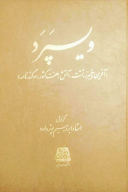 کتاب ویسپرد - تصویر 1