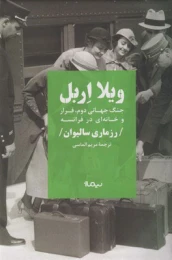 کتاب ویلا اربل - front
