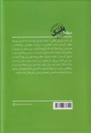 کتاب ویلا اربل - back